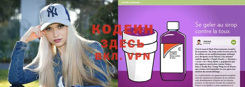 хочу   Тосно  Кодеин Purple Drank 